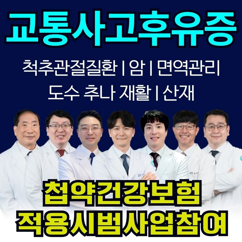 혹시 교통사고 나셨나요?