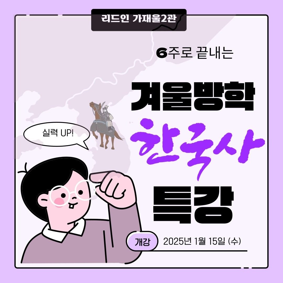 한국사 방학 특강