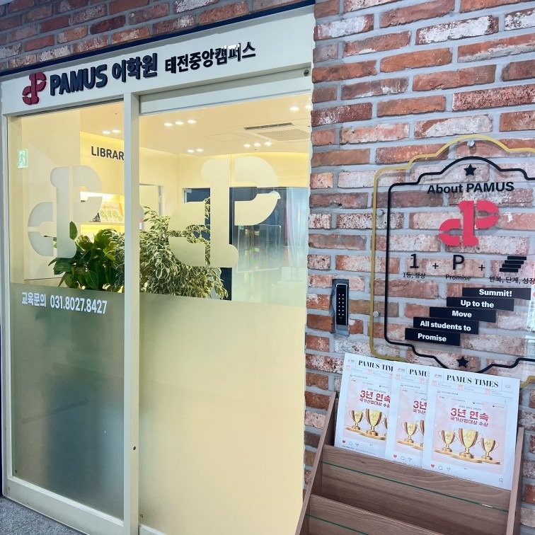 파머스어학원 태전중앙캠퍼스 picture 0
