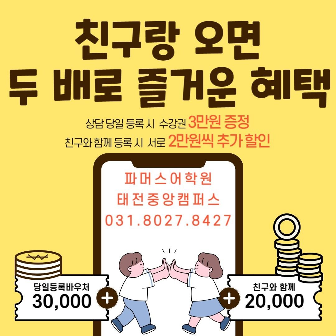 8월 25일 파닉스반 개강 ! 친구랑 같이 오면 할인!
