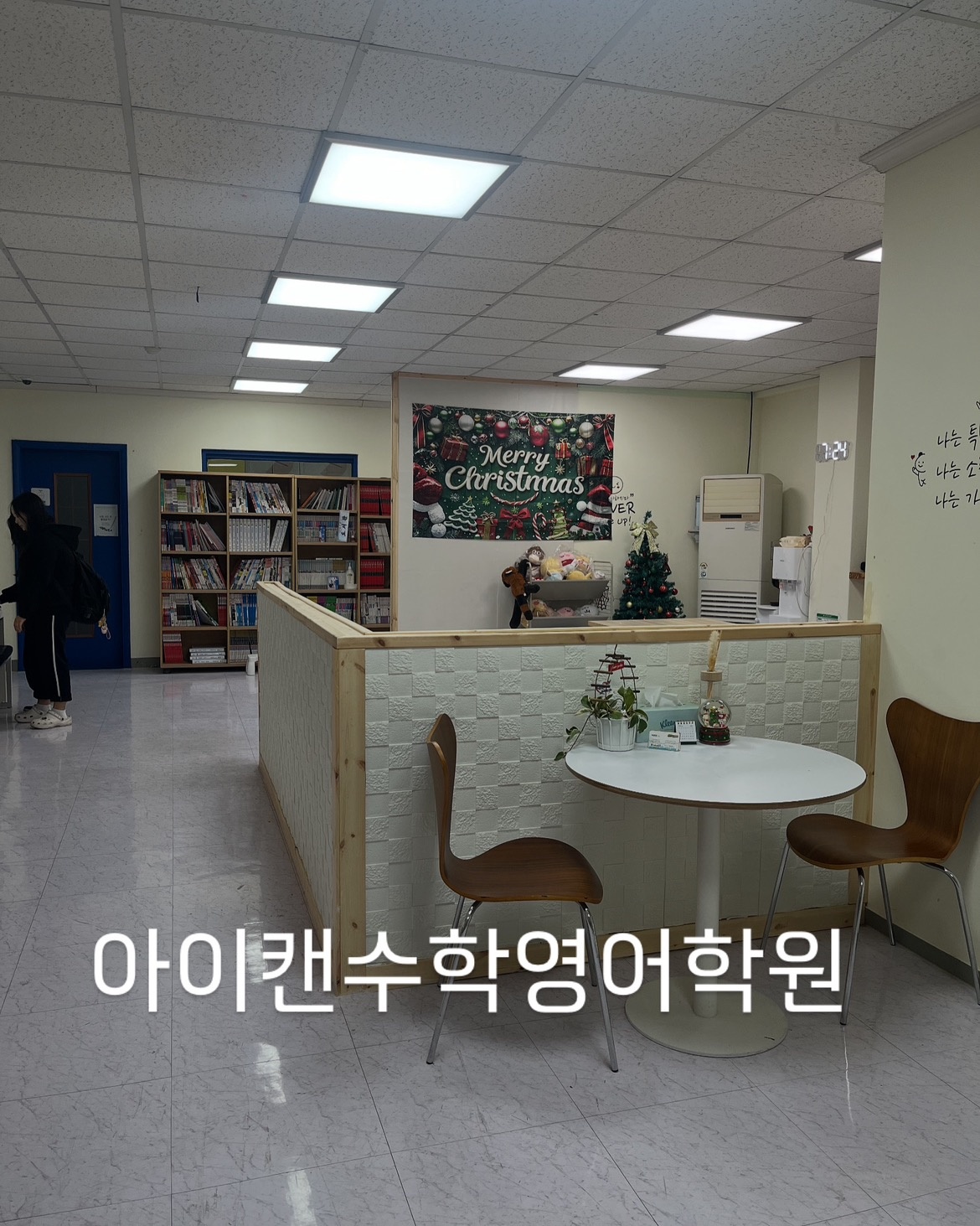 아이캔수학학원 picture 1