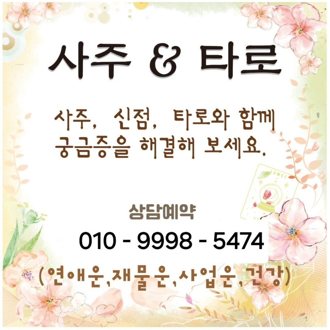 사주타로카페 picture 0