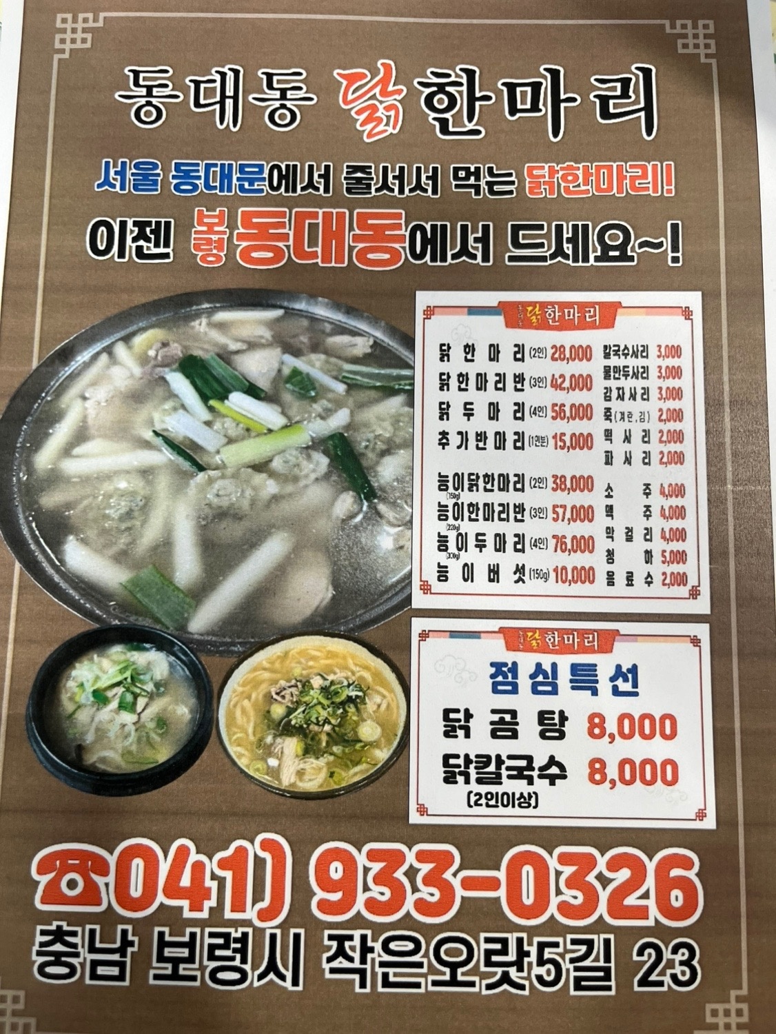 동대동 닭한마리 picture 0