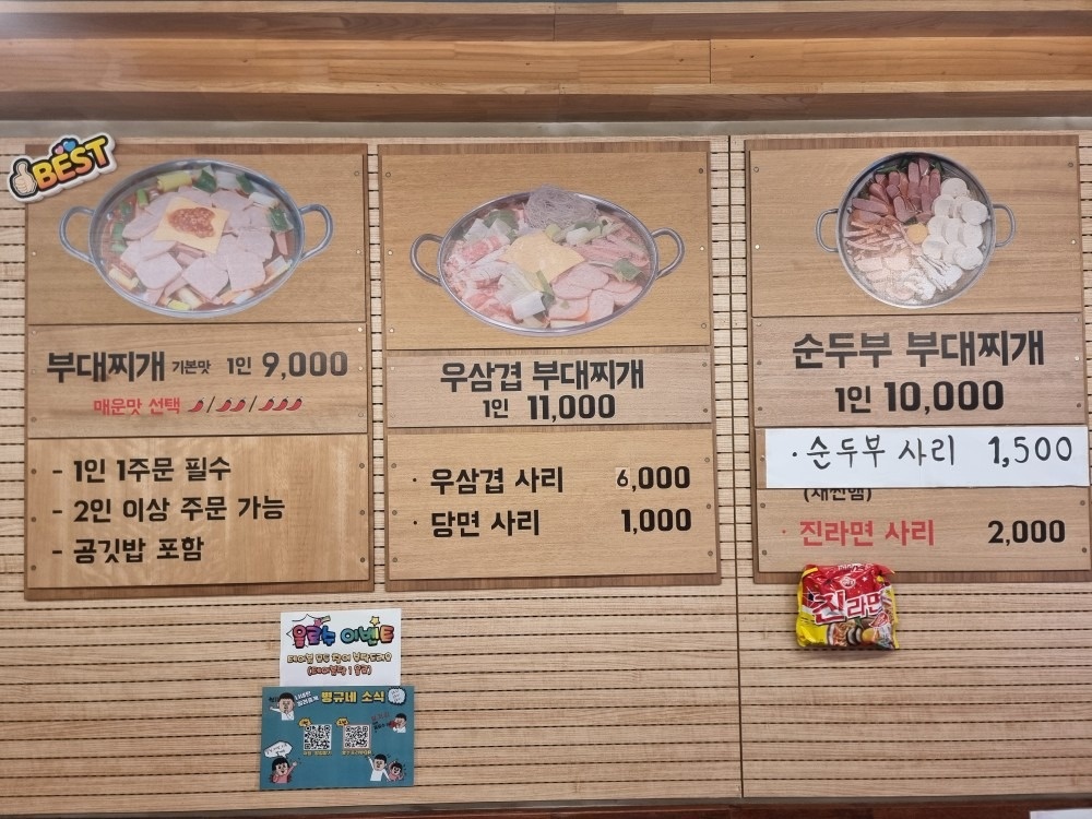 병규네부대찌개 picture 2