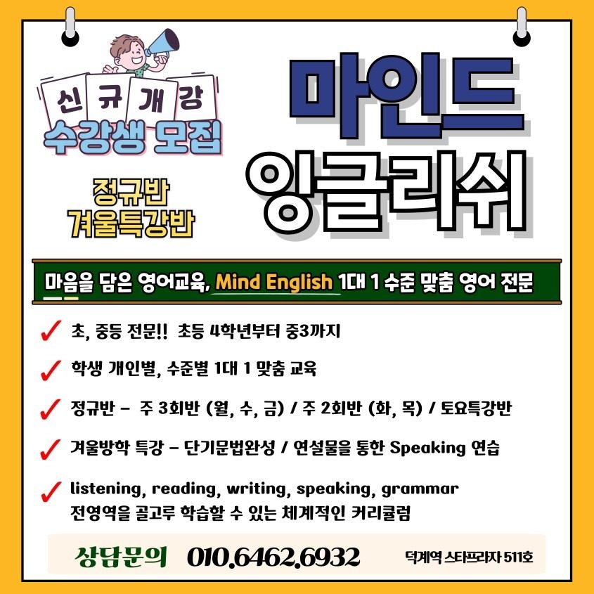 초, 중등 전문 영어 마인드잉글리쉬, MIND ENGLISH 