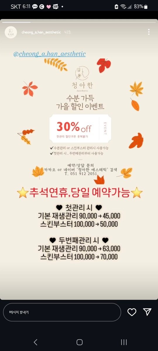 돌아온가을할인이벤트🍁🍂