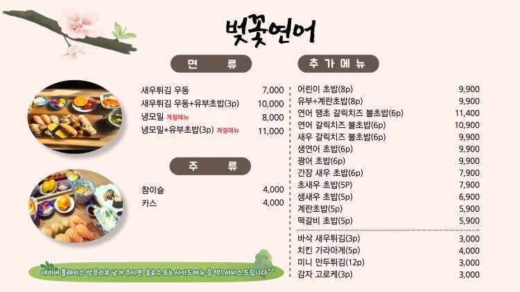 벚꽃연어스시여좌점 picture 7