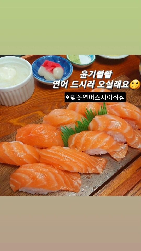 혼밥하기도 좋은 벚꽃연어스시여좌점입니다. 