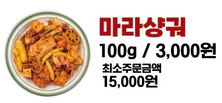 천라쿵푸마라탕 용호메트로점 picture 3