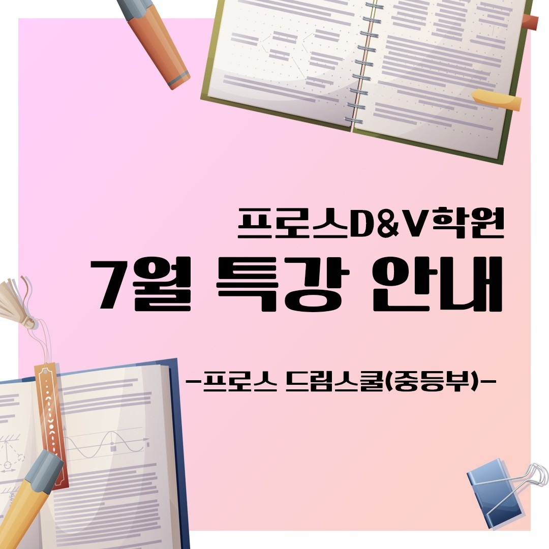 프로스 D&V학원 picture 3