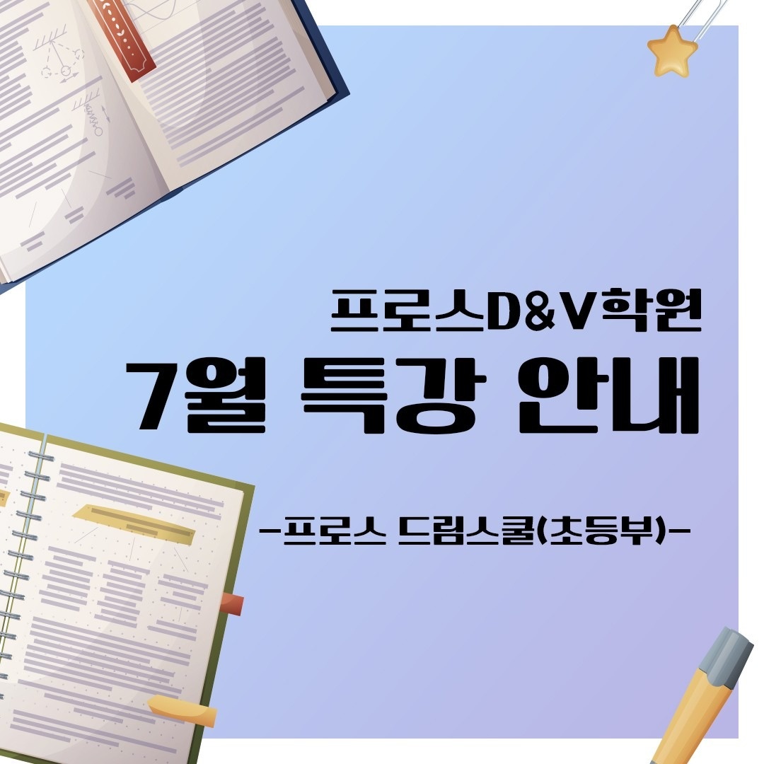 프로스 D&V학원 picture 2
