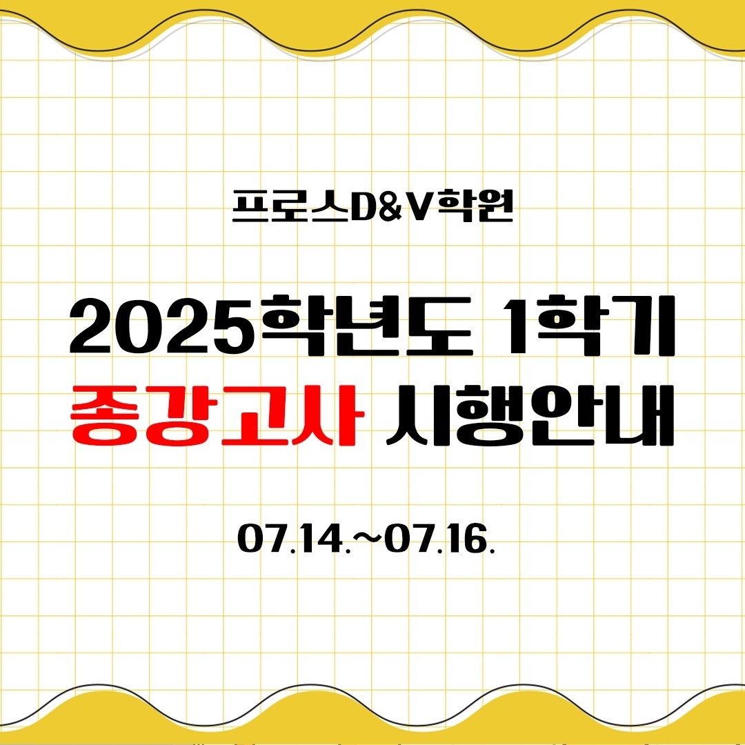 프로스 D&V학원 picture 1