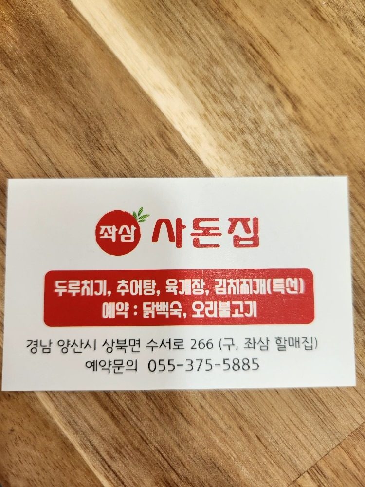 상북면 맛집 좌삼사돈집 정성 가득한 한식~~^^