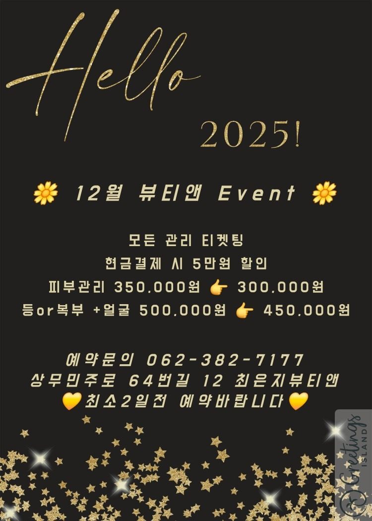 💛 12월 최은지 뷰티앤 Event 💛