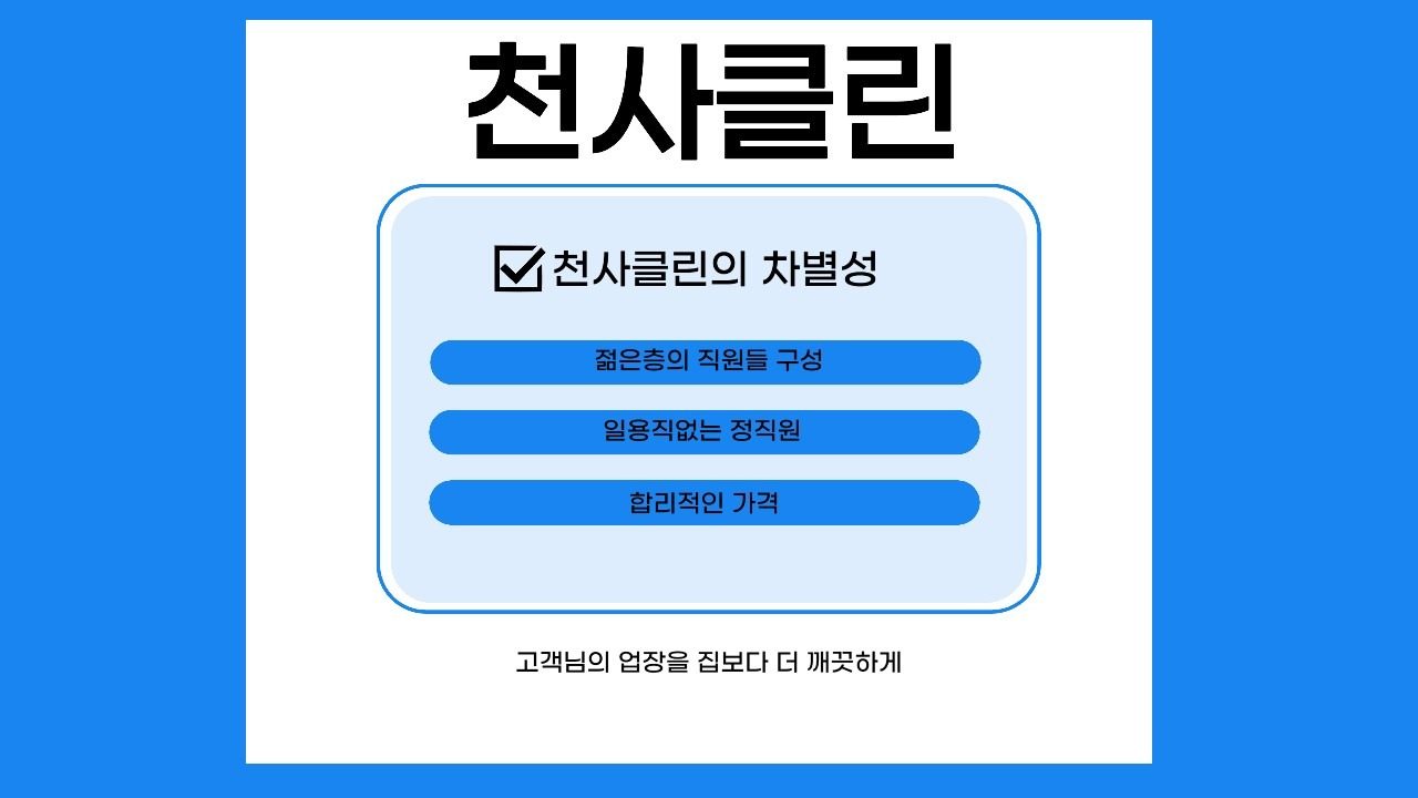 대전 학원 정기청소 전문업체