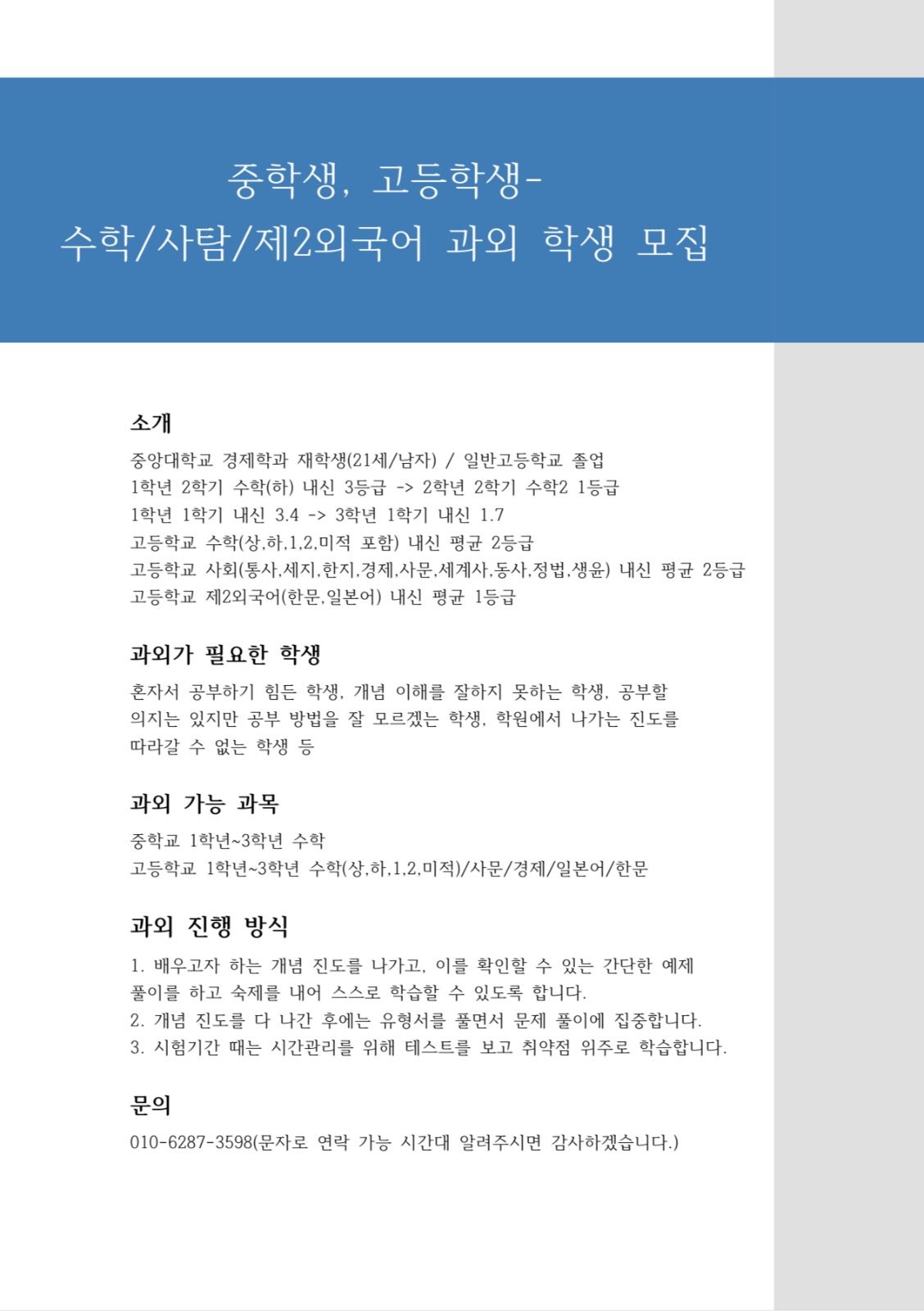 인천 중/고등학생 과외