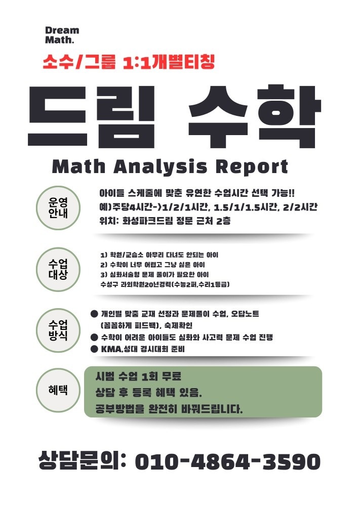 침산 DREAM 수학 과외 picture 2