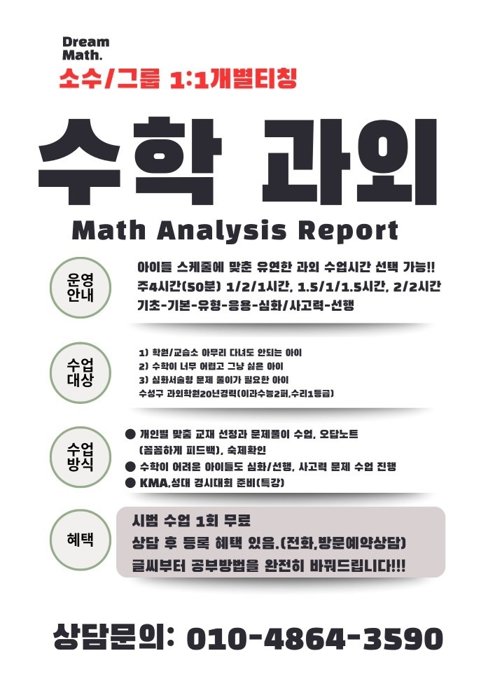 침산 DREAM 수학 과외 picture 2