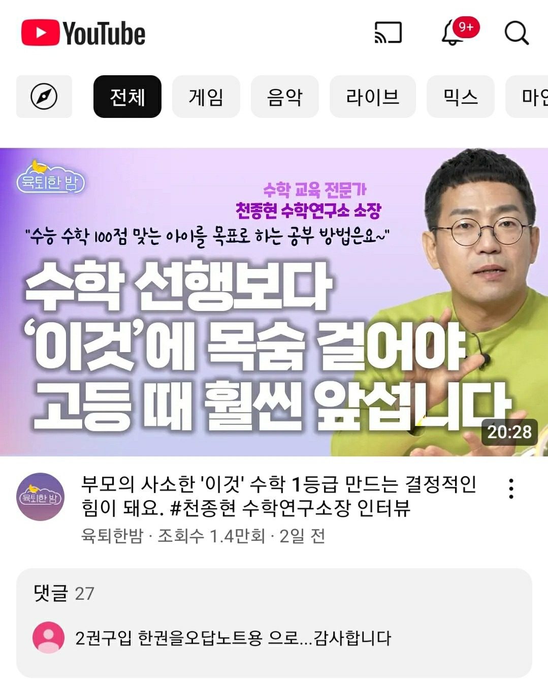 오래전부터 사용하던 교재의 저자 천종현수학연구소장님