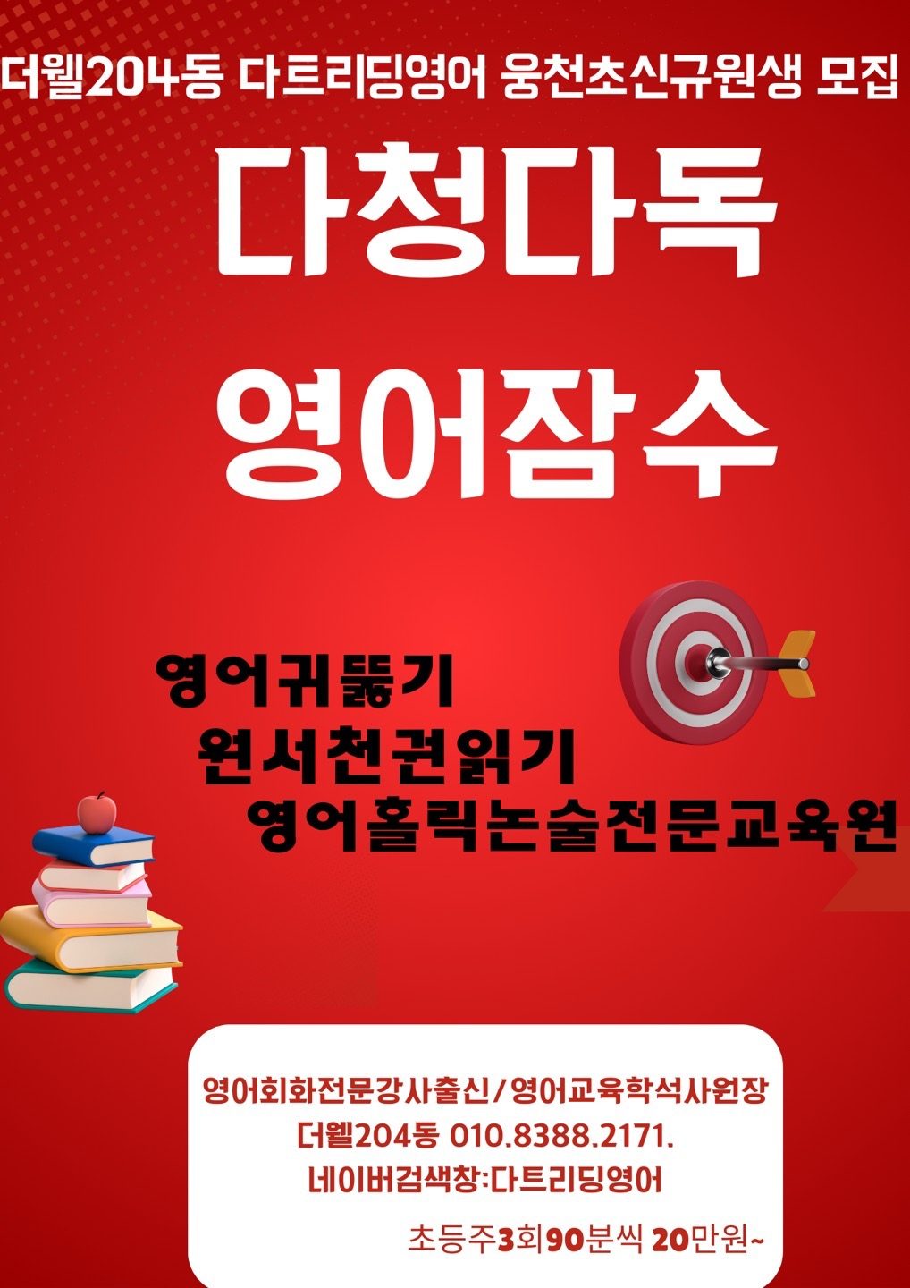 웅천초 귀트이고원서읽는 영어잠수 회원 모집