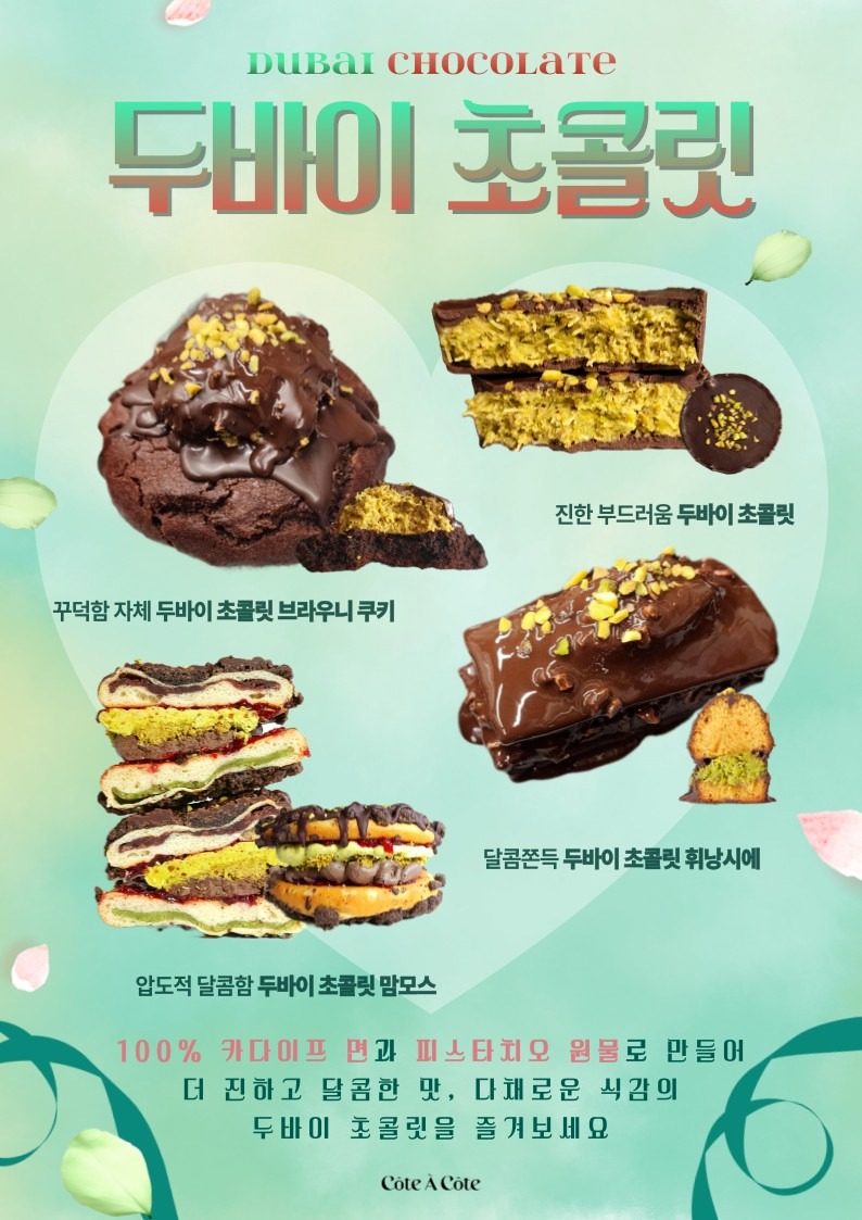 💖 두바이 초콜릿 시리즈 완성🥴 💖