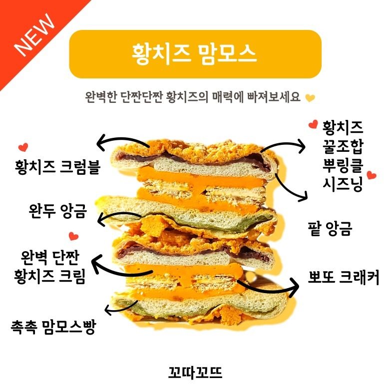 🧀 황치즈 사랑해《 황치즈 맘모스 》💛
