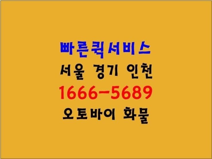 퀵서비스는 오빠퀵서비스