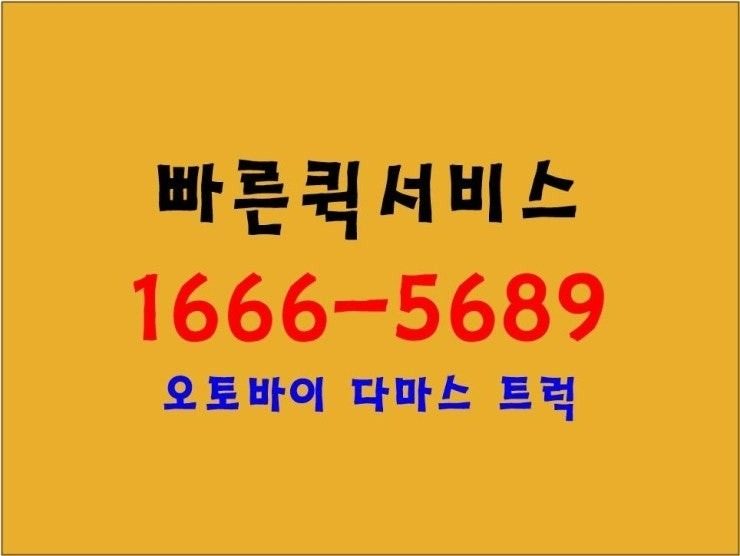 퀵서비스는 오빠퀵서비스