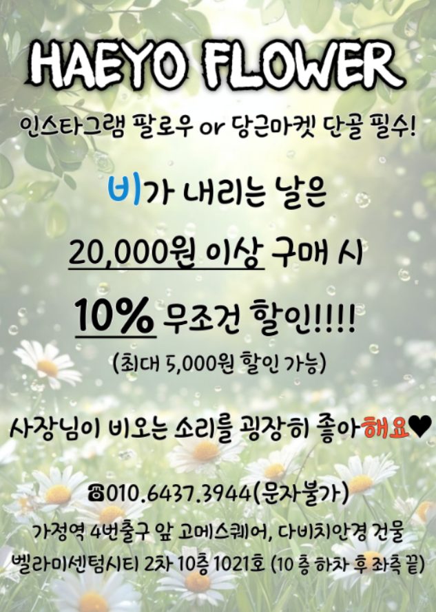 비내리는 날 10%할인 해요🫧