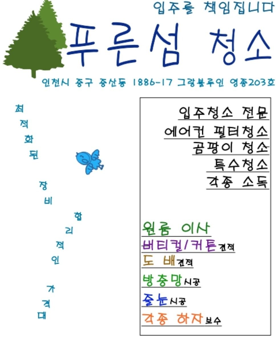 입주청소,에어컨청소 