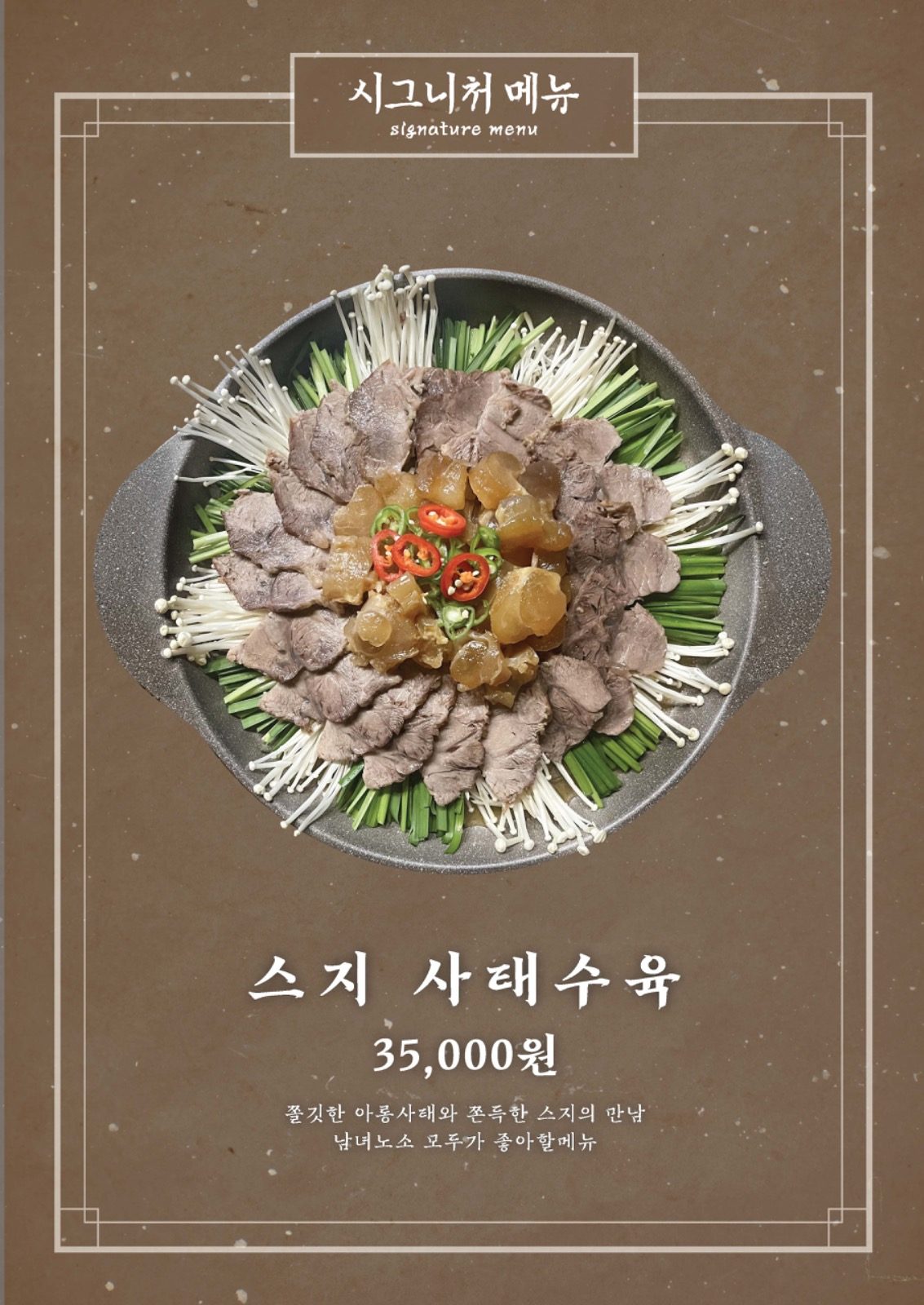 역북동 따뜻한 스지사태수육 3.5만원