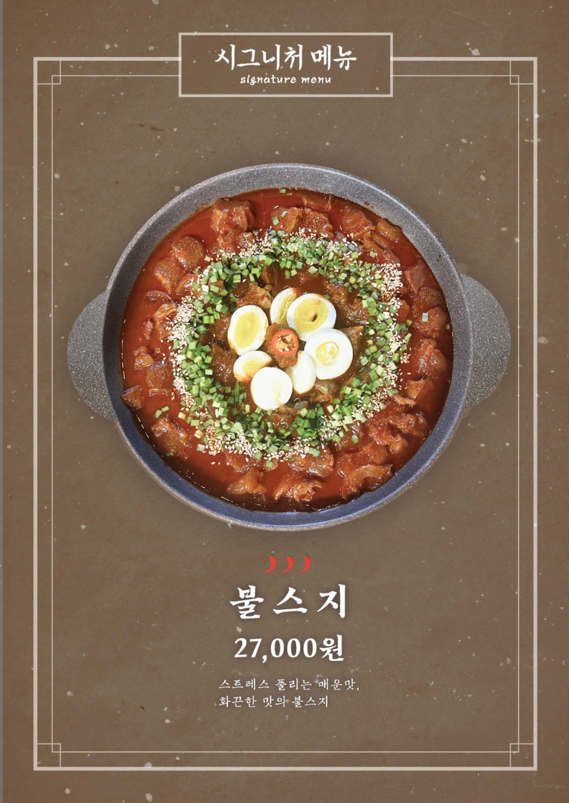 역북동 퓨전한식주점 화끈하게 매운 불스지 2.7만원