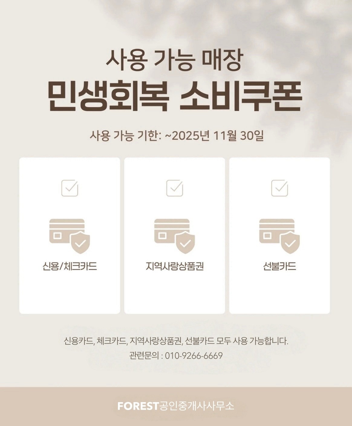FOREST공인중개사사무소 picture 1