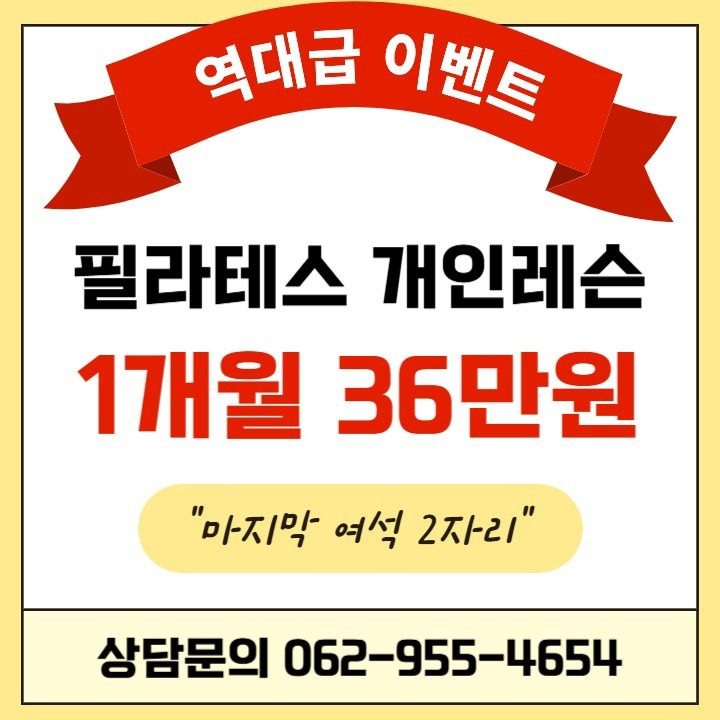 개인레슨 파격 할인 이벤트!!