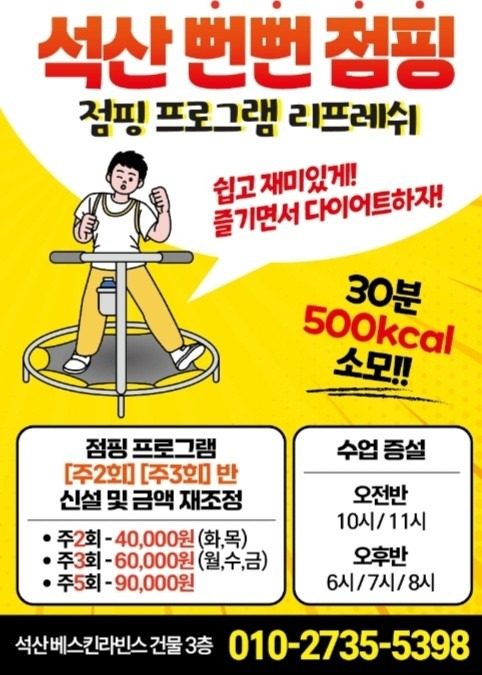 [다이어트 맛집] 초대박 이벤트로 점핑 제대로 즐기자!