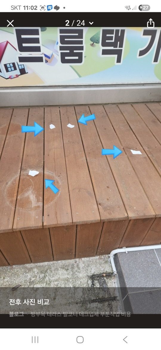 데크부분보수
