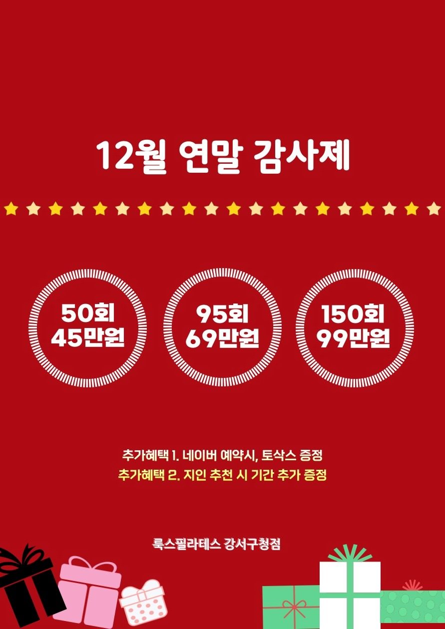 ❤️ 12월 연말 감사제 ❤️