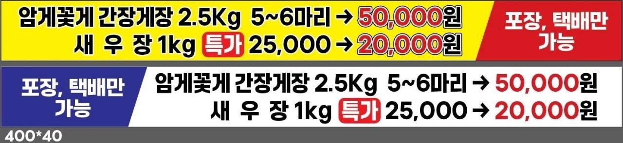 ☆간장게장 새우장 포장 택배판매☆