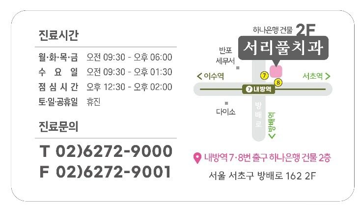 내방역사거리에 치과있어요.