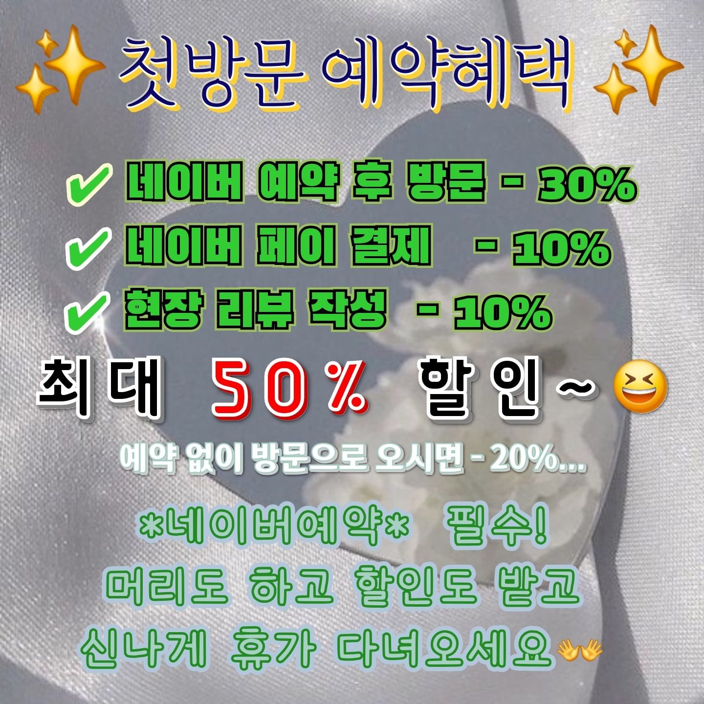 첫방문 예약혜택 50% 할인💕