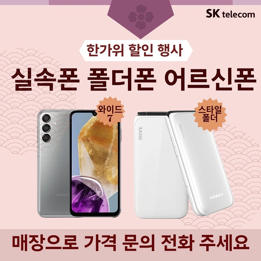 추석맞이 실속폰, 폴더폰, 어르신 폰 행사 안내 | 광주광역시 광산구 월곡동 | 통신판매 | 당근 비즈 소식