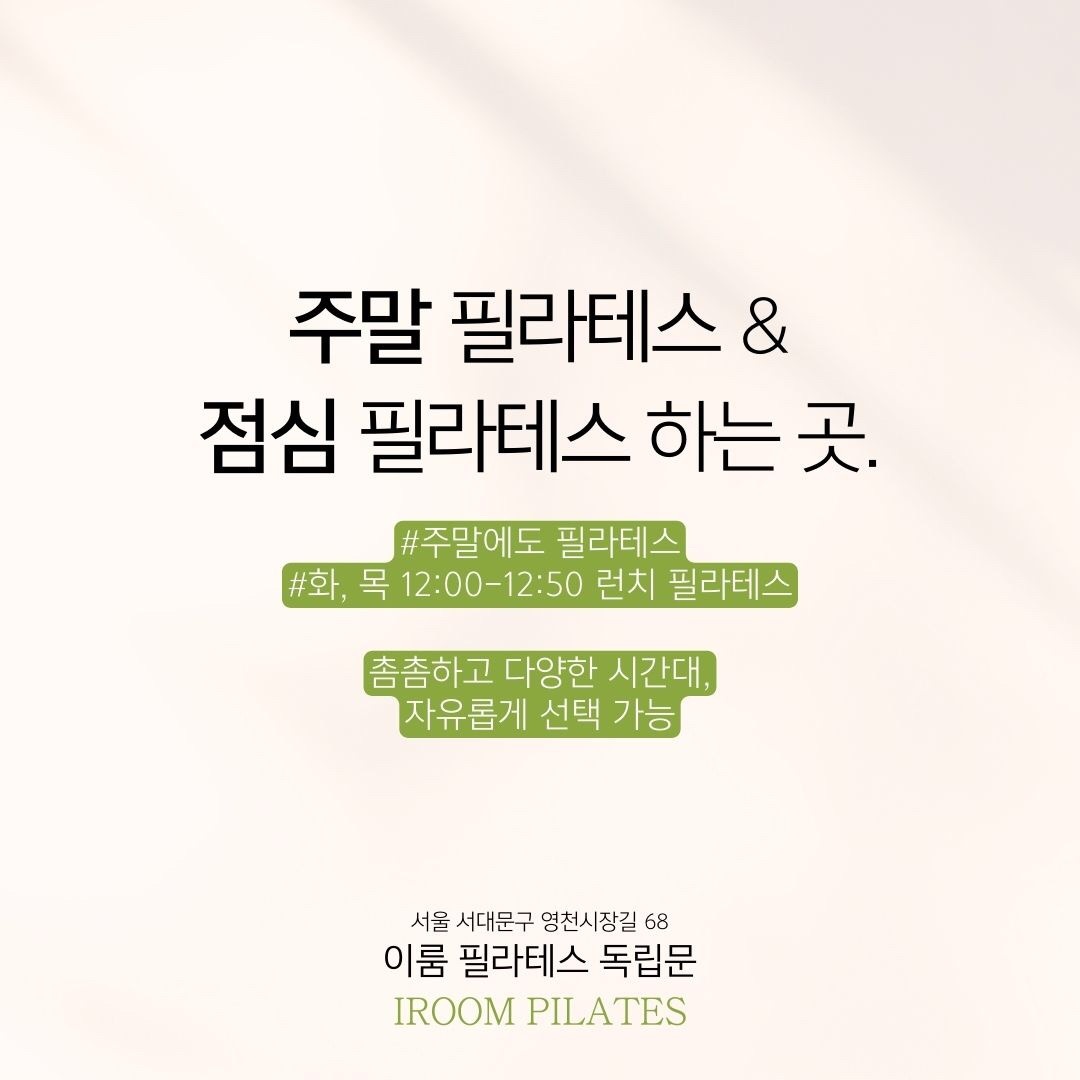 이룸기구필라테스 독립문점 picture 2