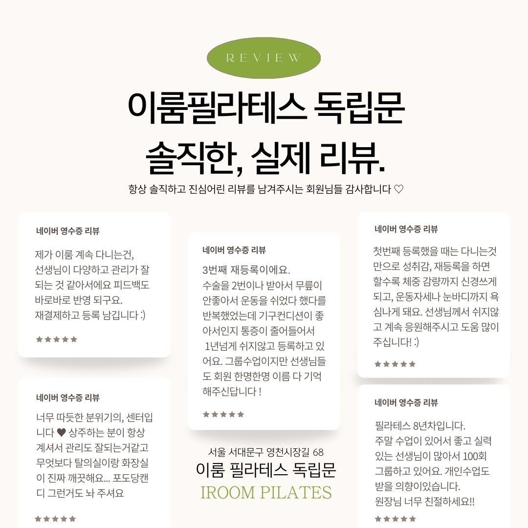 이룸기구필라테스 독립문점 picture 3
