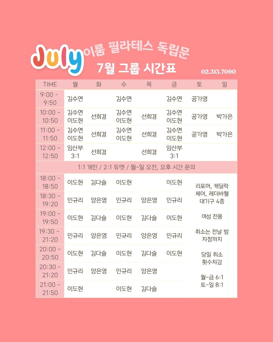 7월 그룹 수업 시간표 