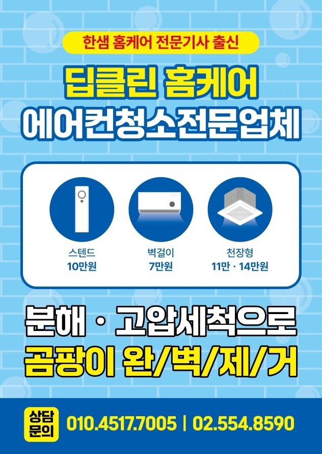 딥클린 홈케어 picture 0