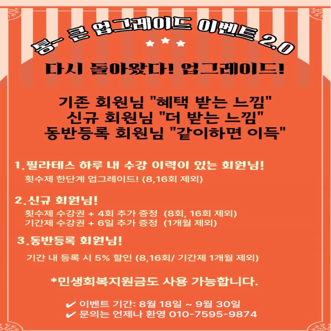 통- 큰 업그레이드 이벤트 2.0
