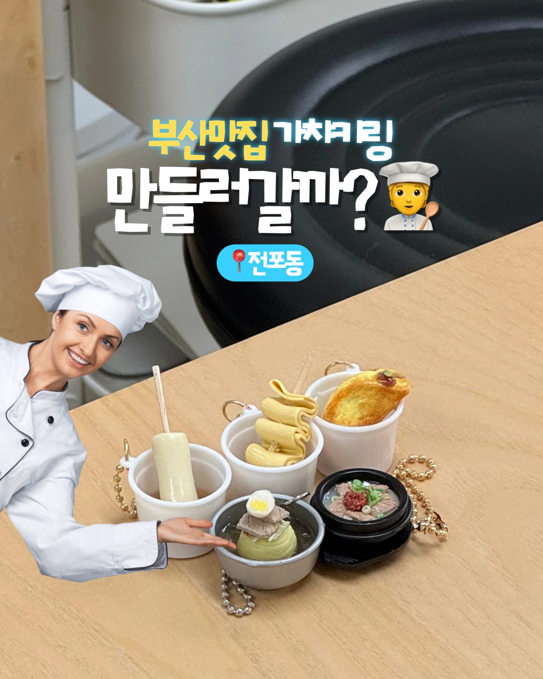 미니어쳐 키링 원데이클래스 오픈!