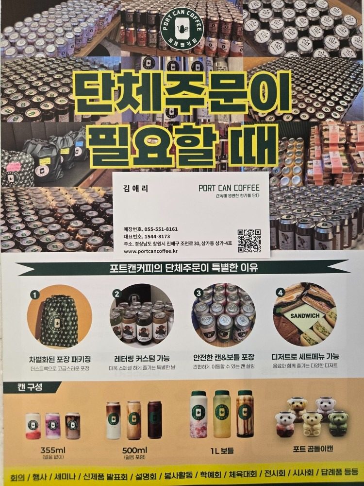 캔포장,단체주문 전문 포트캔커피☕️