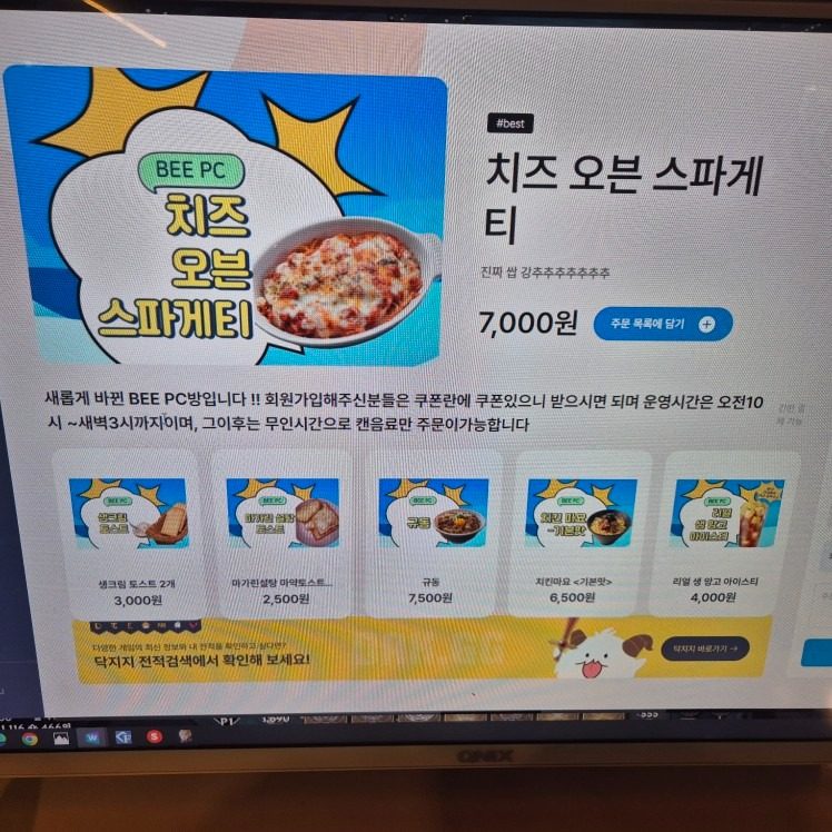 선학동 Bee PC방 월드클래스 도입 EVENT