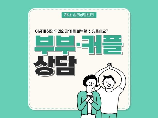 해소 심리상담센터 picture 0